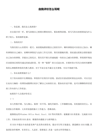 自我评价怎么写呢