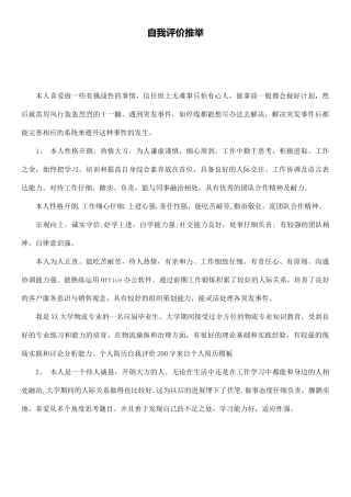 自我评价推荐