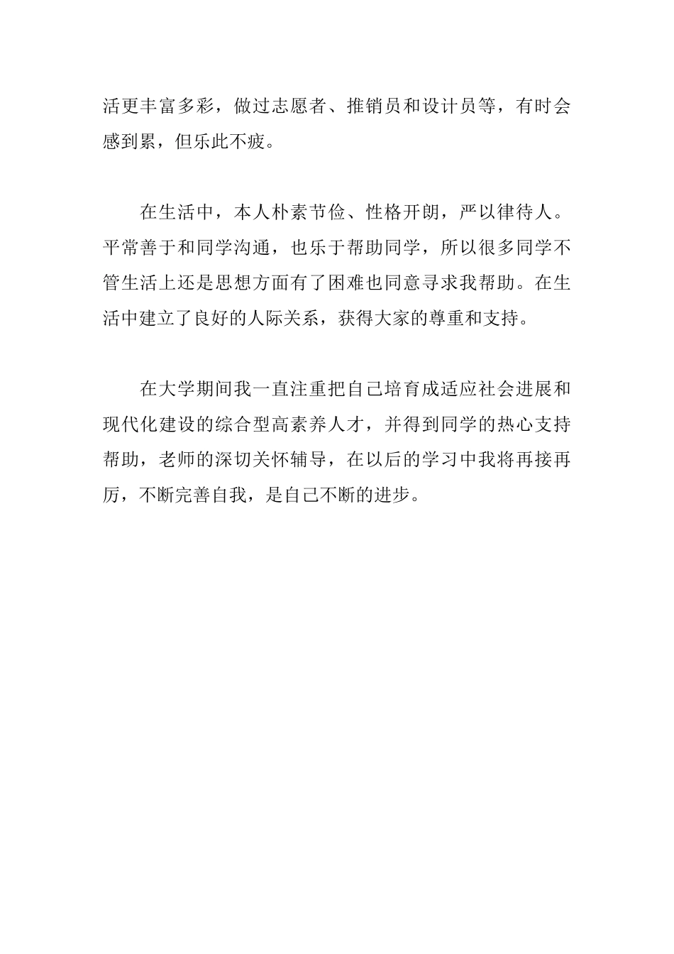 自我评价在大学生_第2页