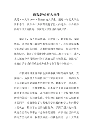 自我评价在大学生