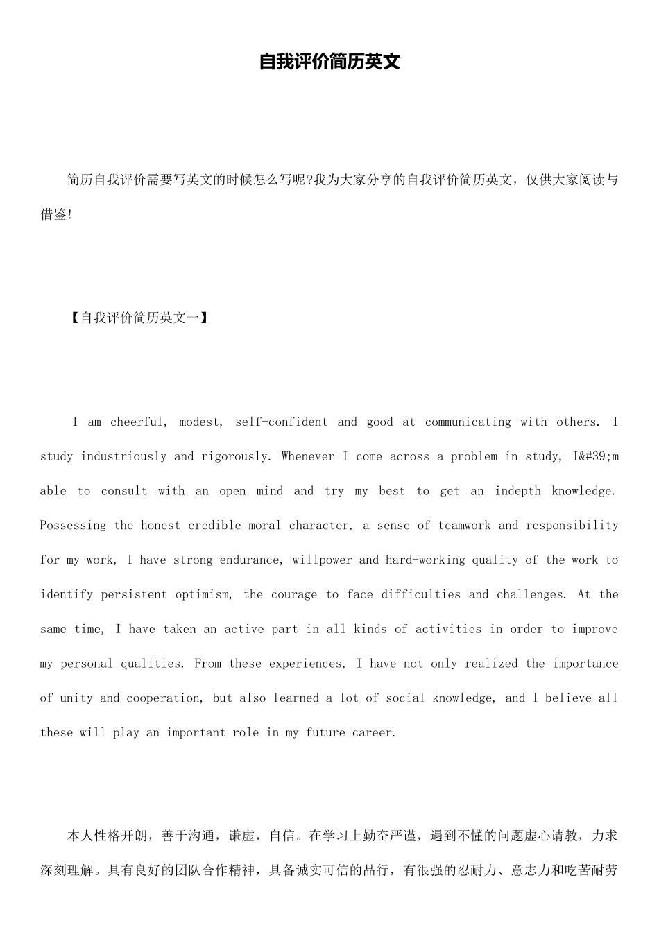 自我评价简历英文_第1页