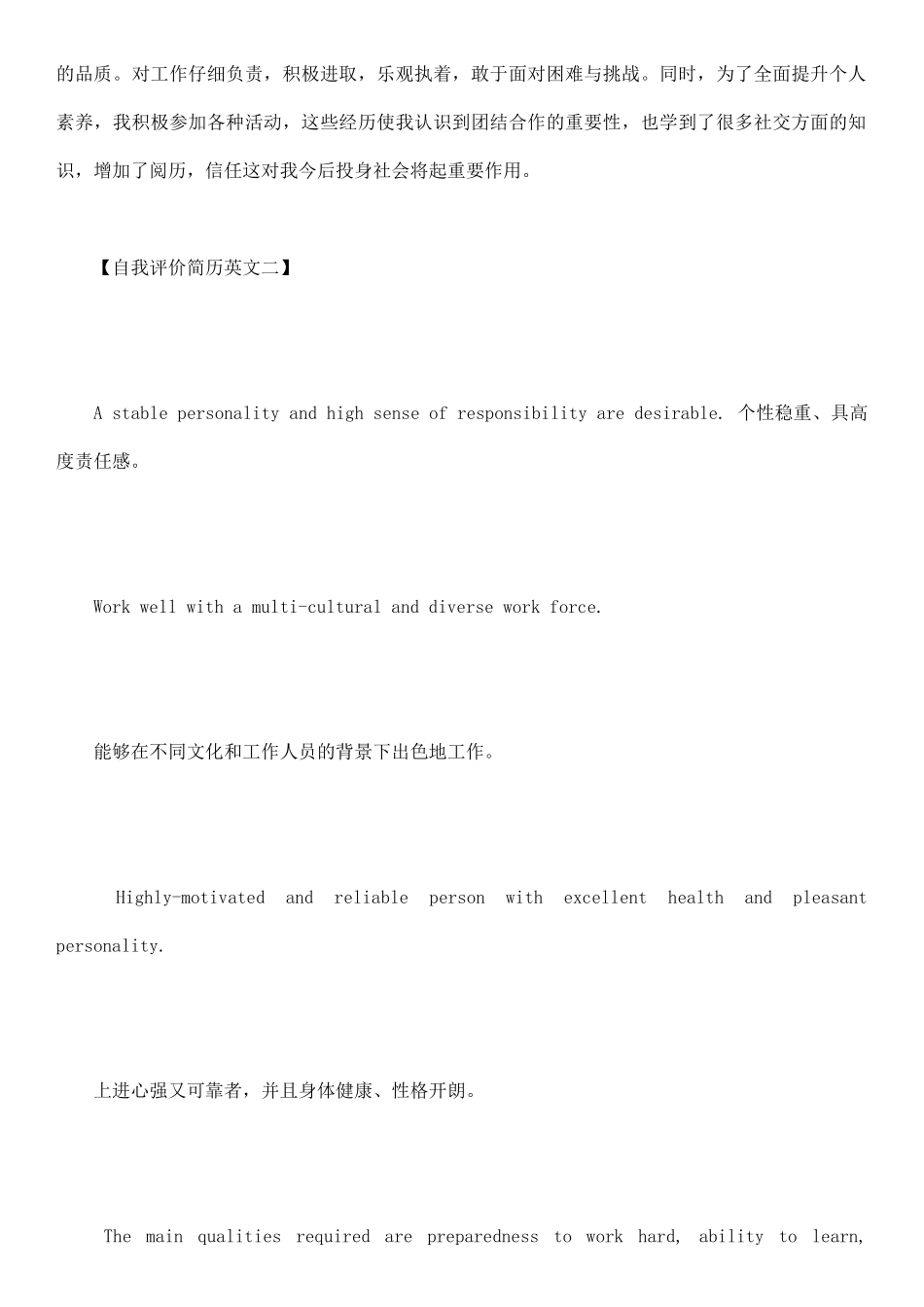 自我评价简历英文_第2页