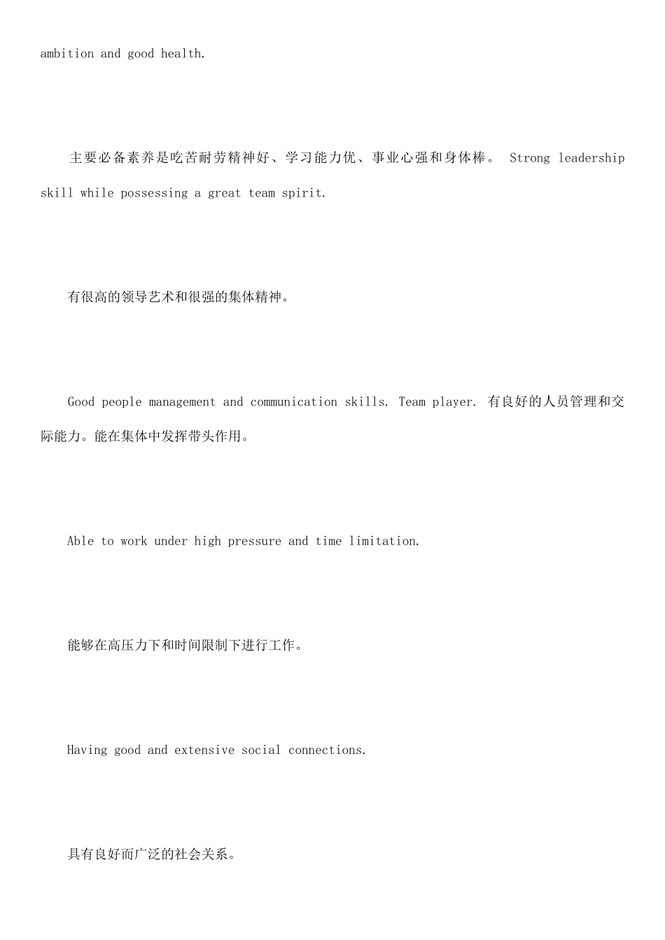 自我评价简历英文_第3页