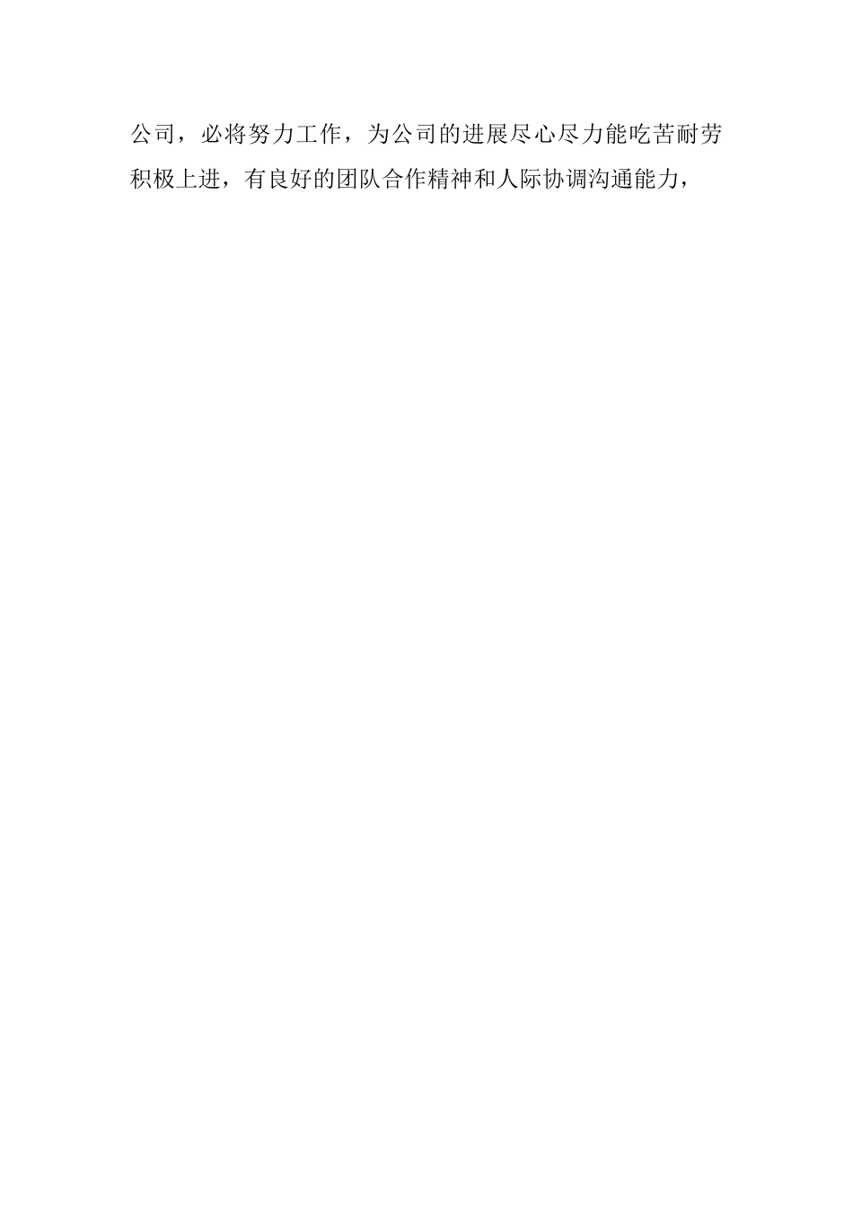 自我评价简历中常见用语_第2页