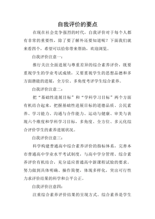 自我评价的要点
