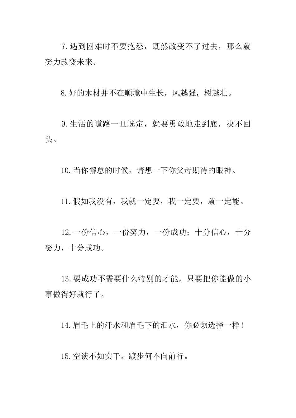 自我超越的励志名言语录_第2页