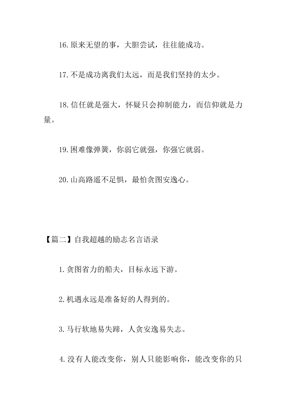 自我超越的励志名言语录_第3页