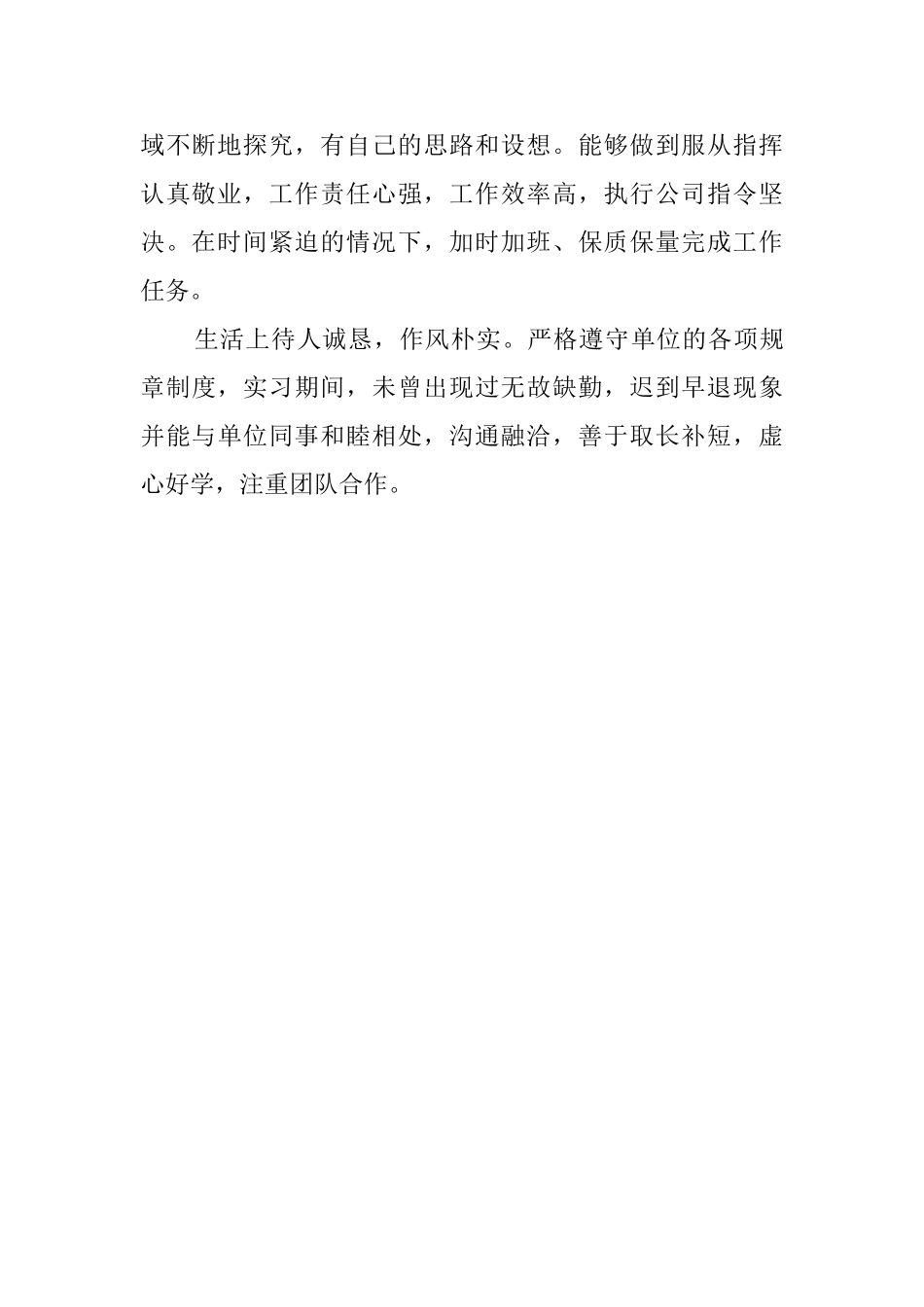 自我评价范文三篇_第2页