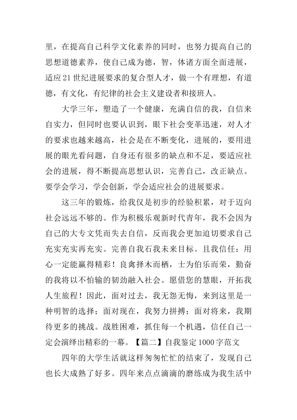 自我鉴定1000字范文5篇_第2页