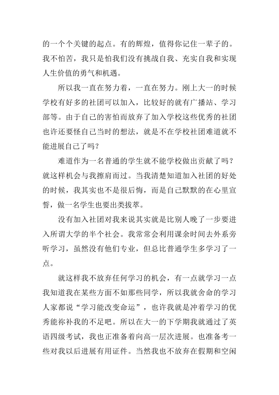 自我鉴定1000字范文5篇_第3页