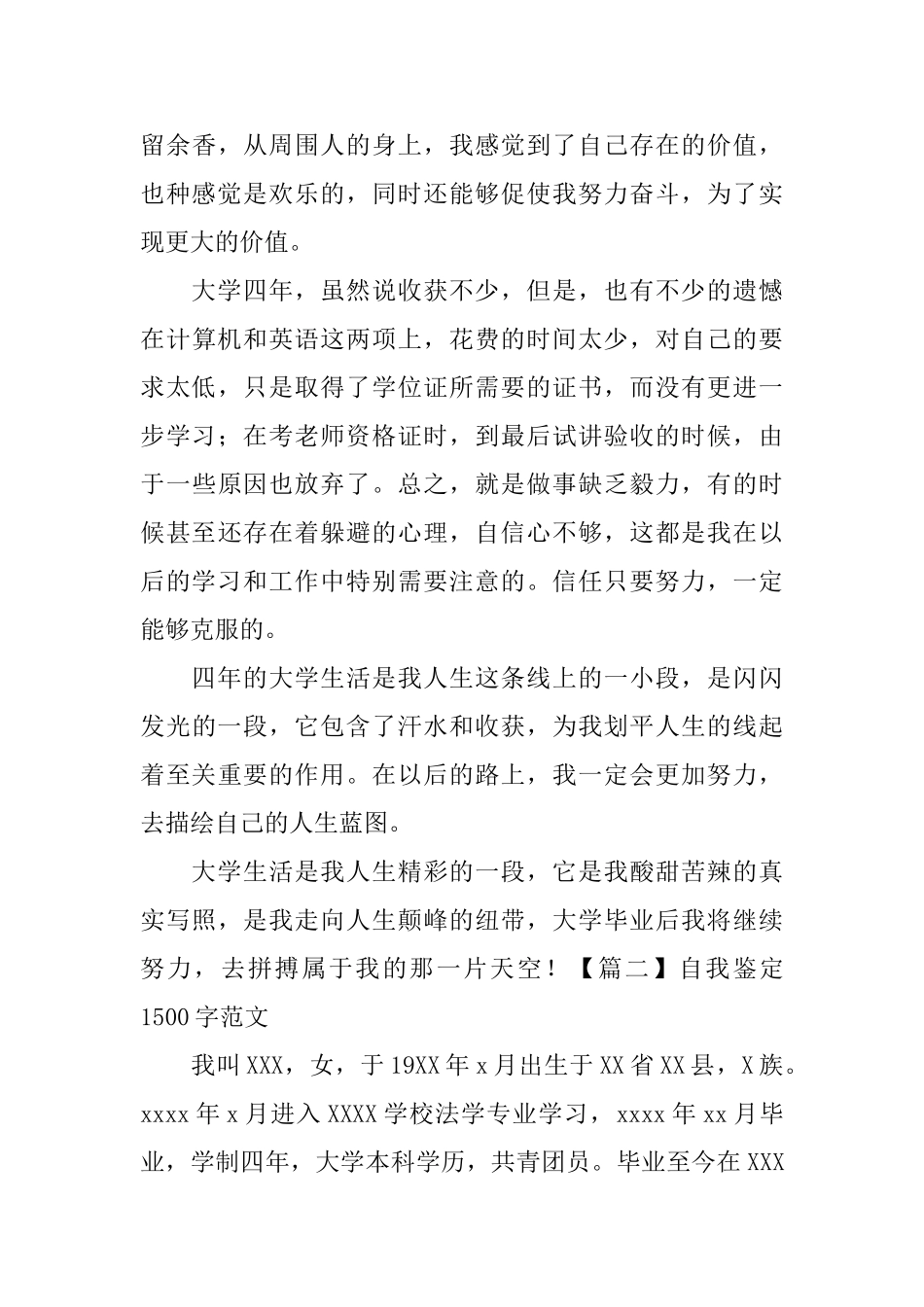 自我鉴定1500字范文5篇_第3页