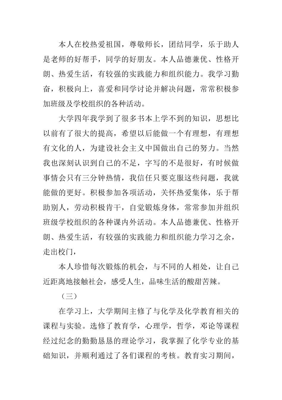 自我鉴定300字通用版10篇_第2页