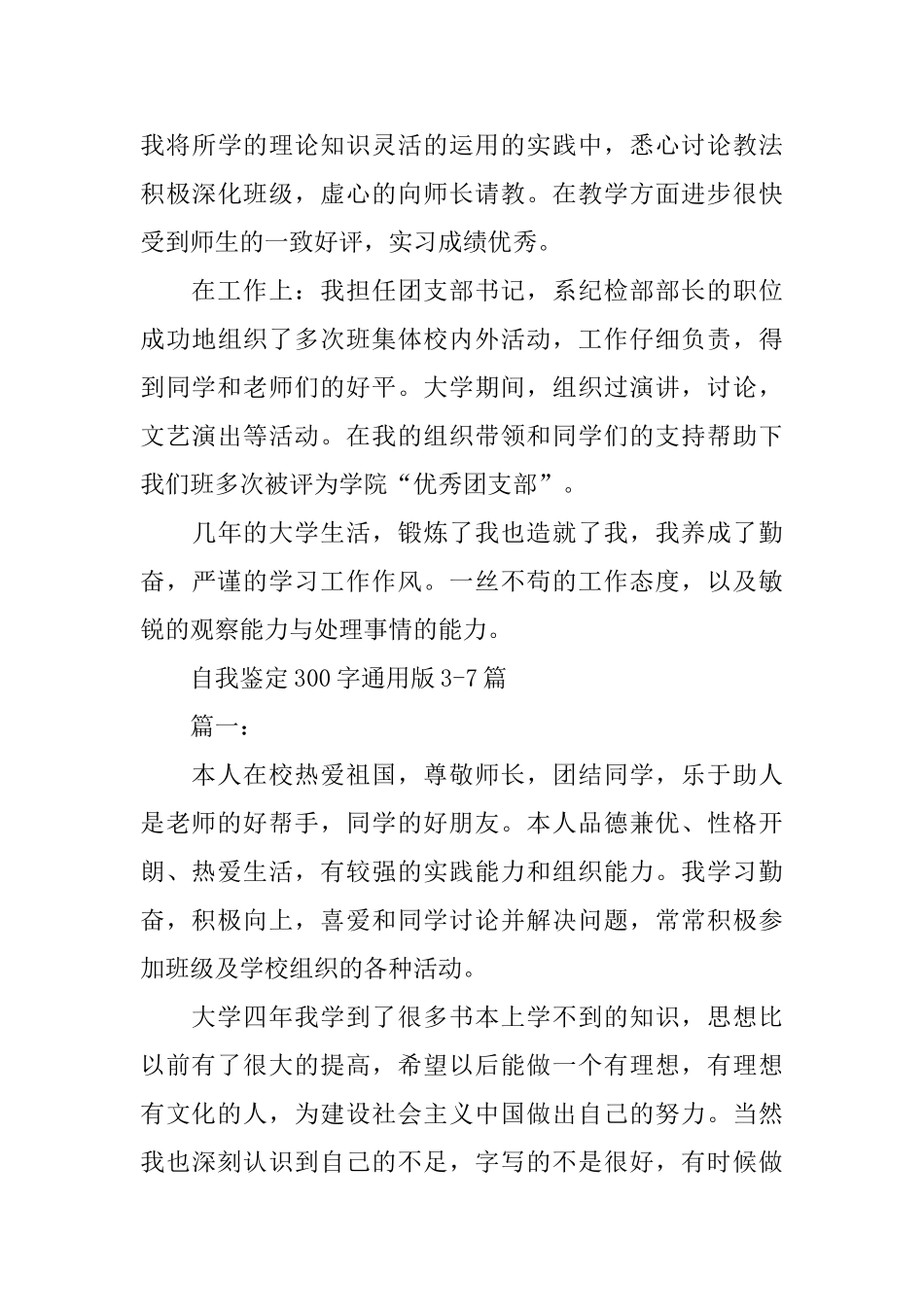 自我鉴定300字通用版10篇_第3页