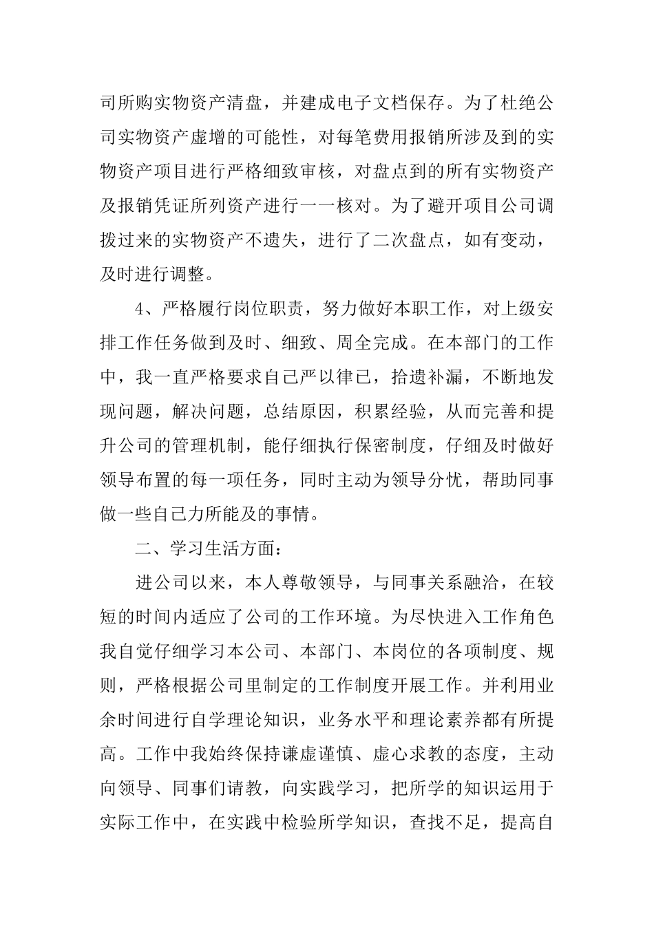 自我鉴定3000字范例_第2页