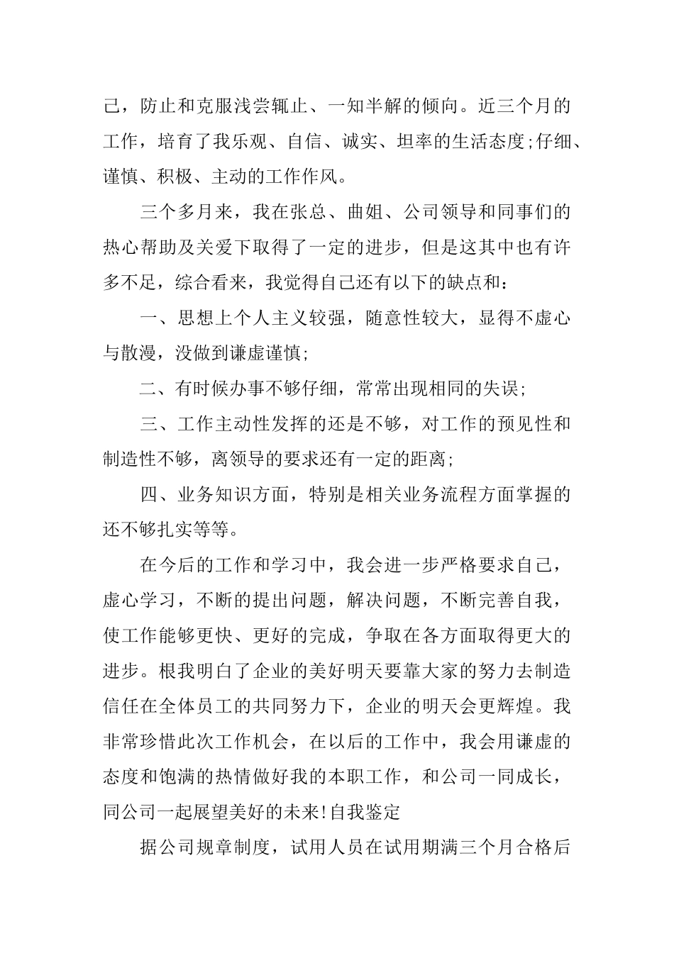 自我鉴定3000字范例_第3页