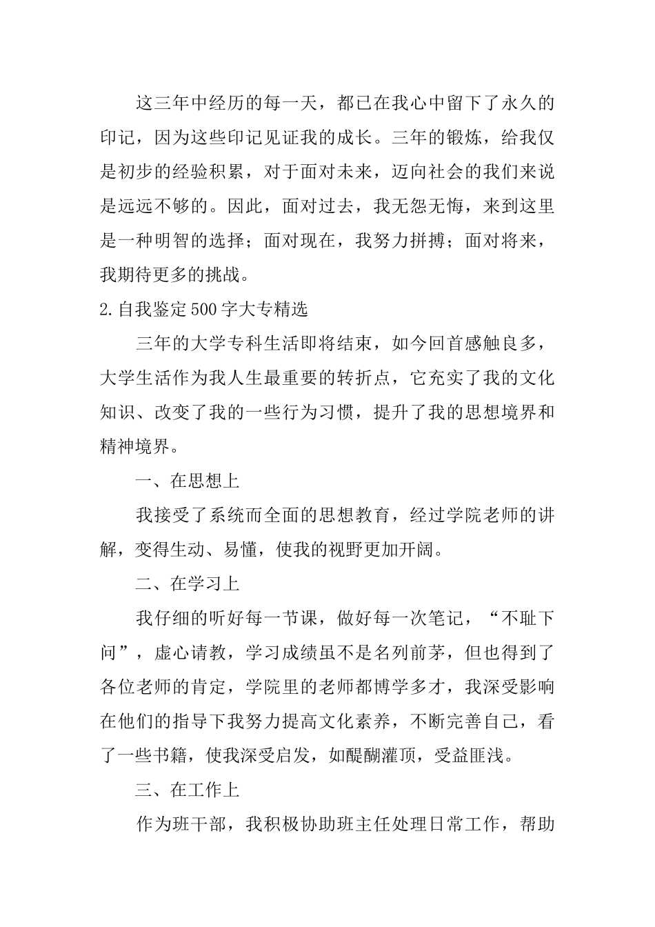 自我鉴定500字大专_第2页