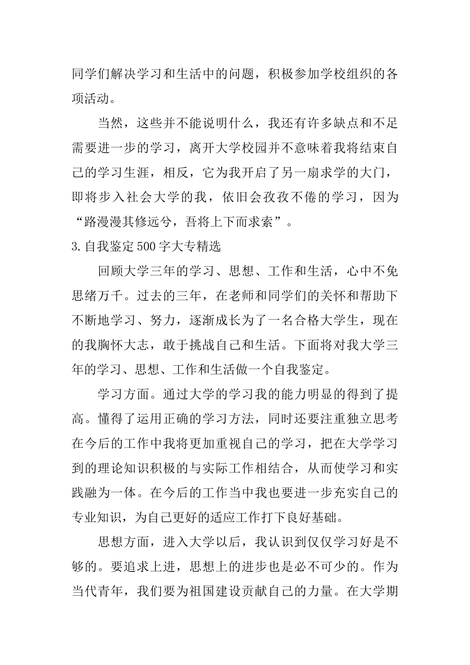 自我鉴定500字大专_第3页