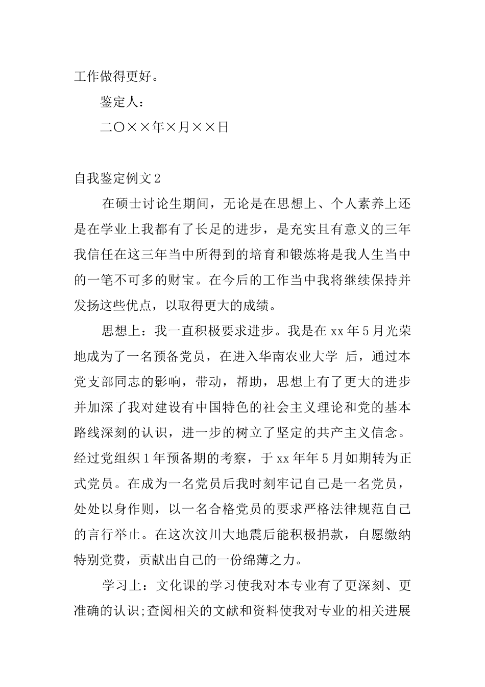 自我鉴定例文8篇_第2页