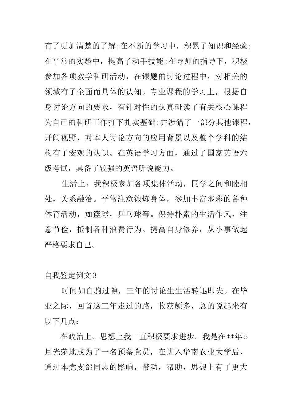 自我鉴定例文8篇_第3页
