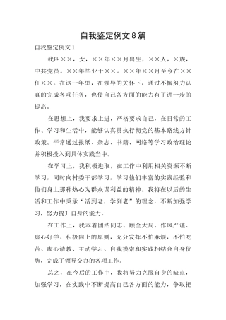 自我鉴定例文8篇