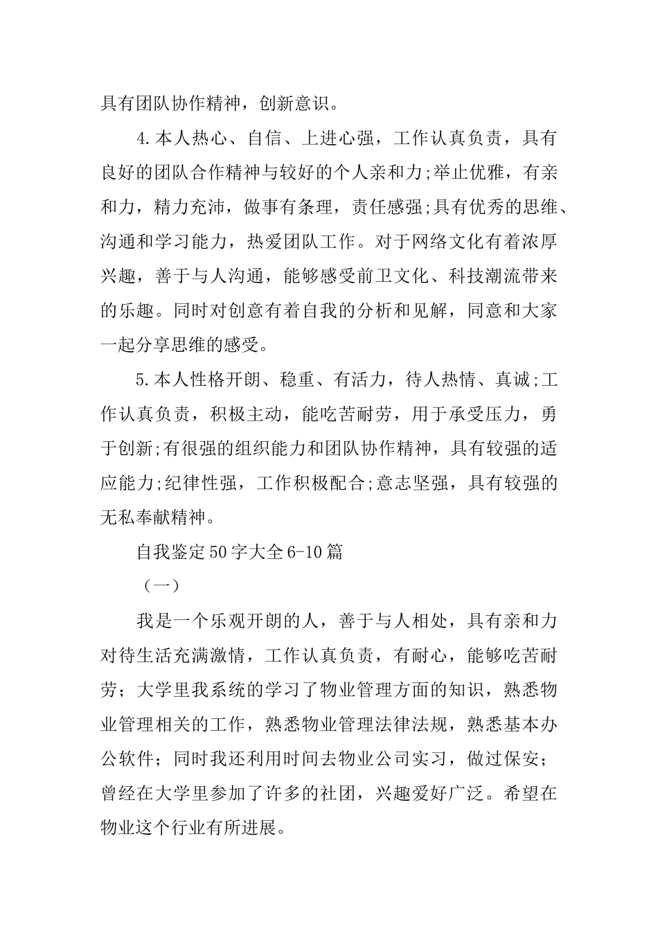 自我鉴定50字大全25篇_第2页