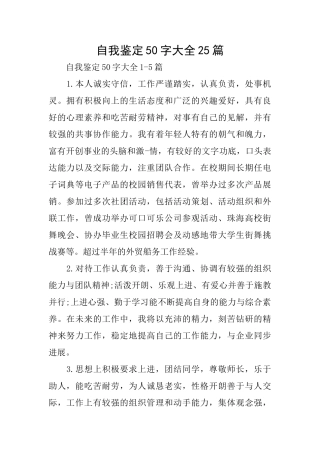 自我鉴定50字大全25篇