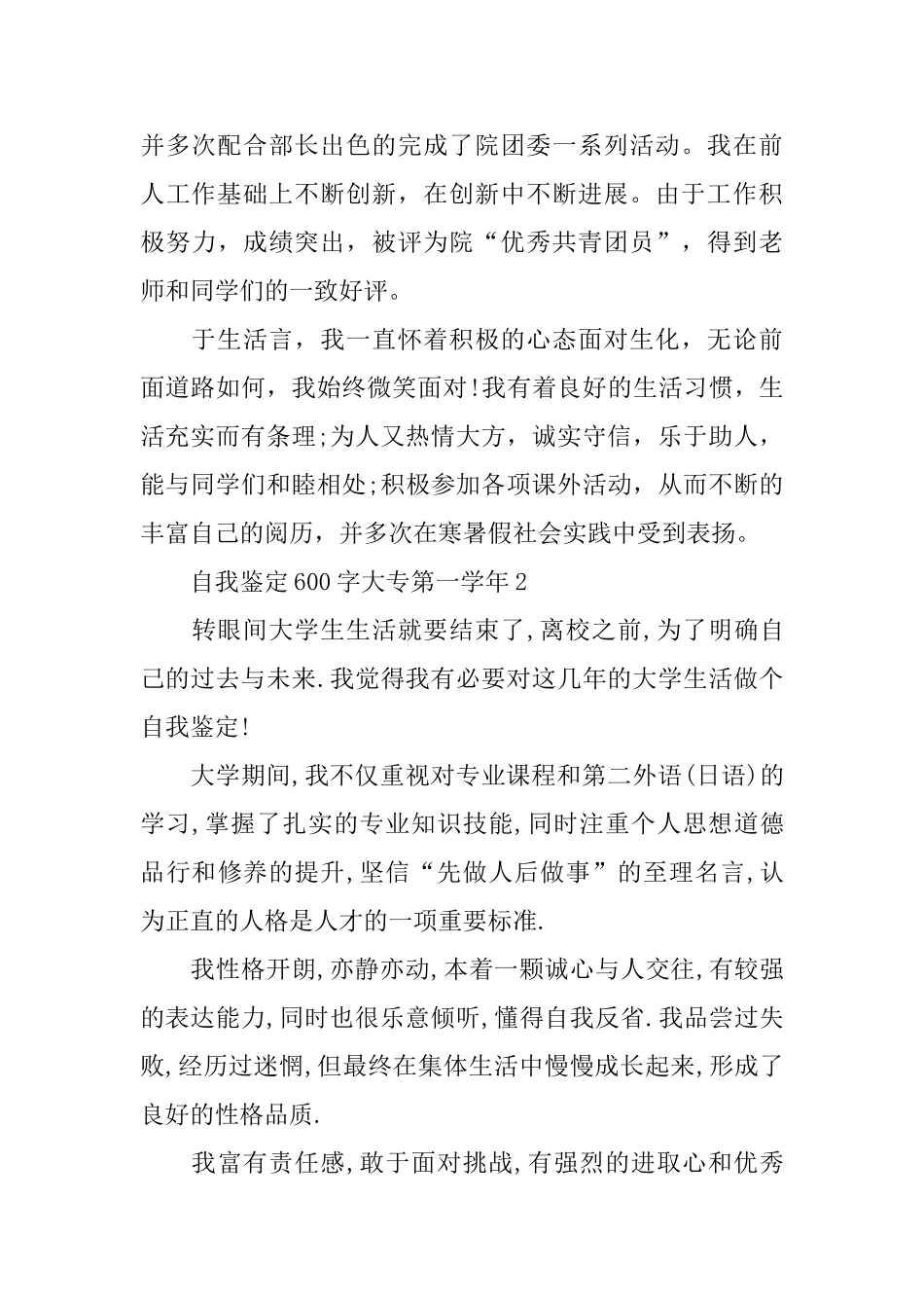 自我鉴定600字大专第一学年_第2页