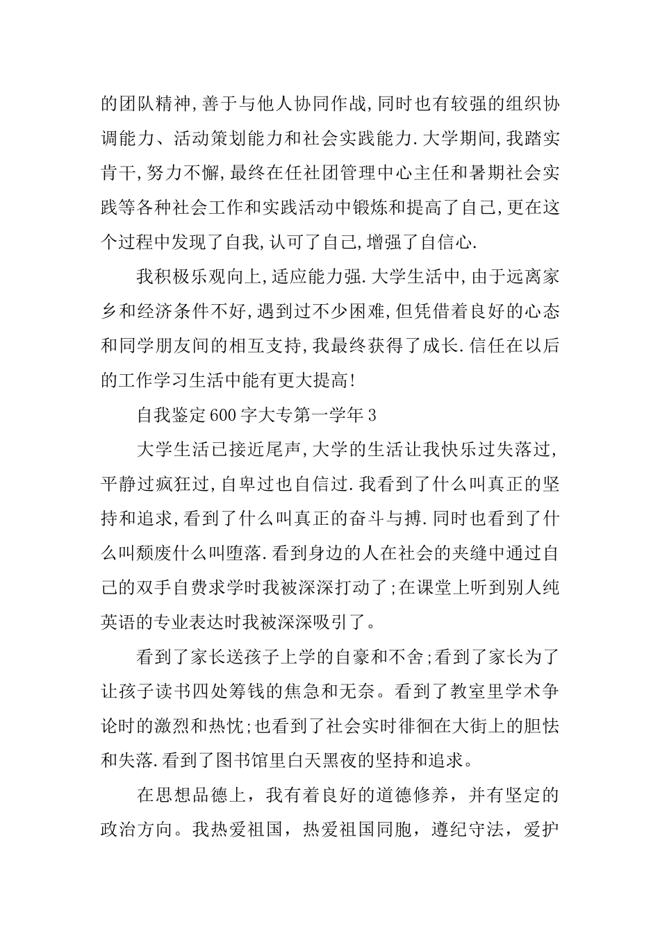 自我鉴定600字大专第一学年_第3页