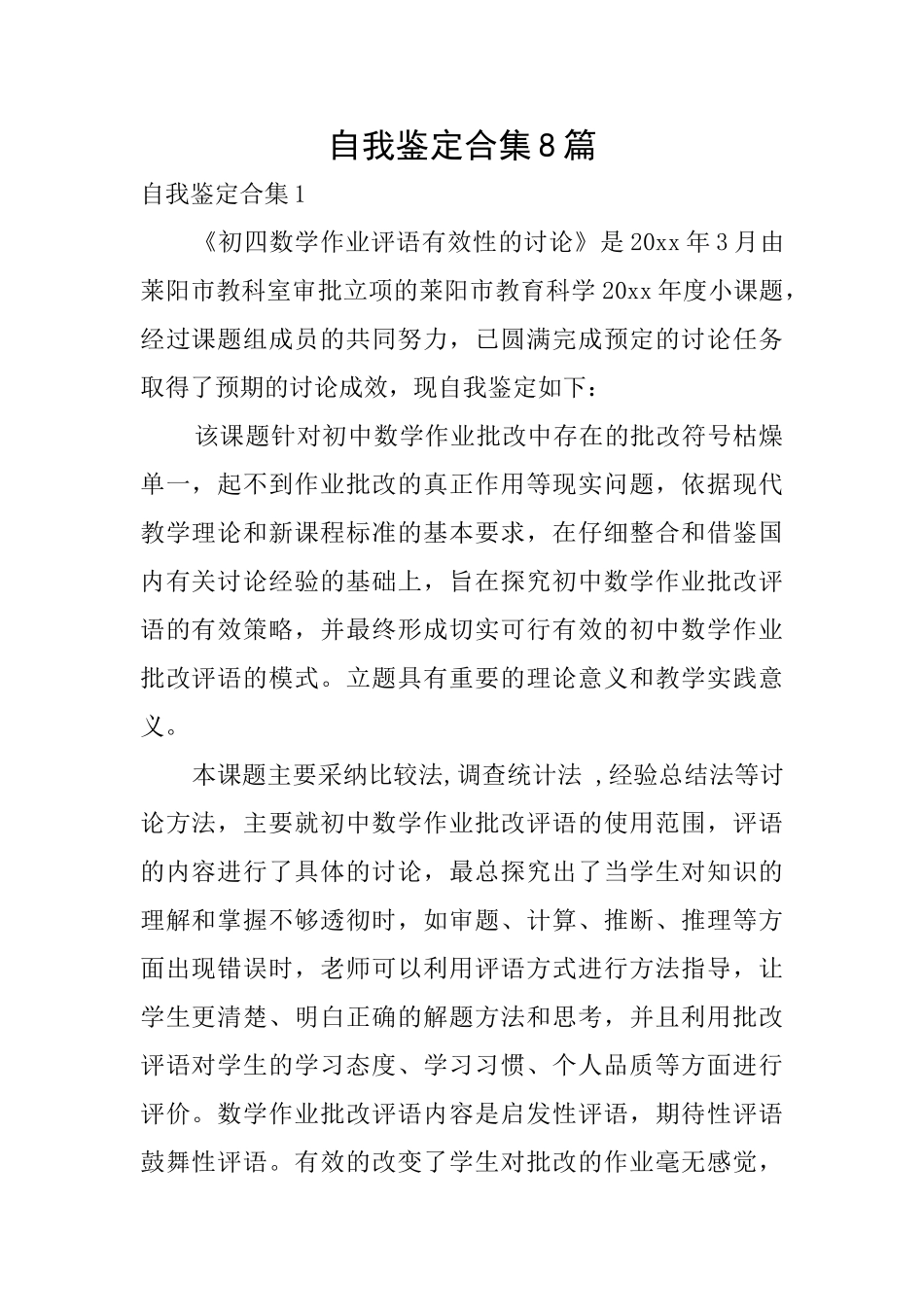 自我鉴定合集8篇_第1页