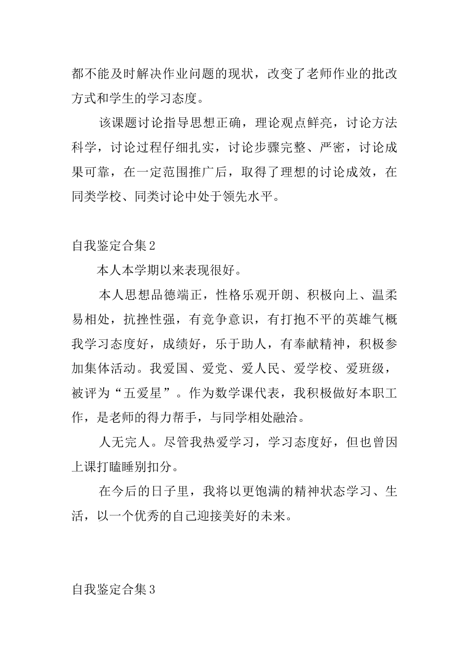 自我鉴定合集8篇_第2页