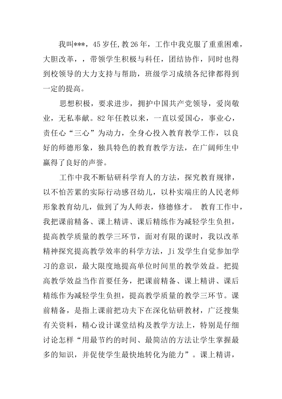 自我鉴定合集8篇_第3页