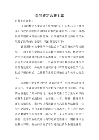 自我鉴定合集8篇