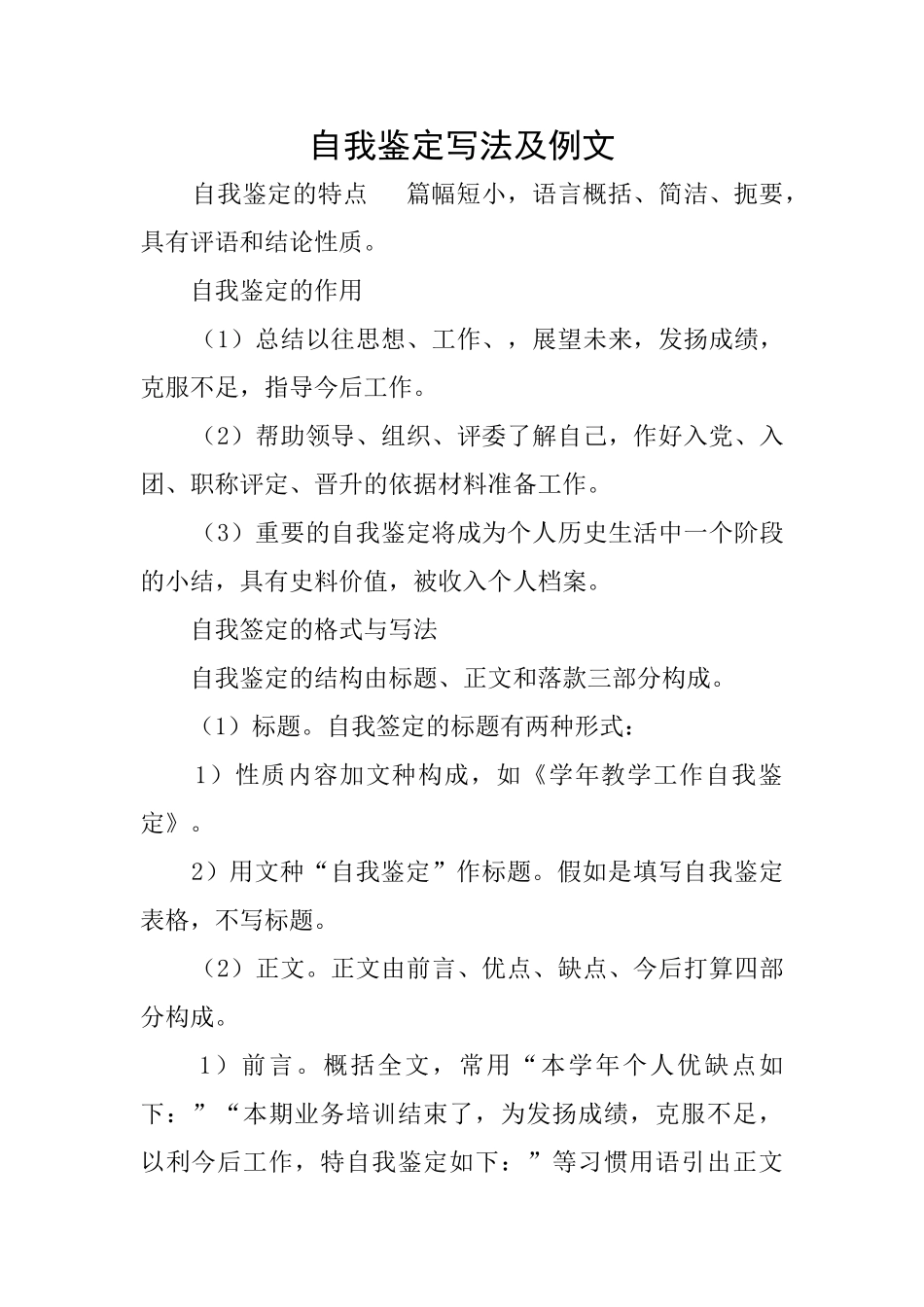 自我鉴定写法及例文_第1页