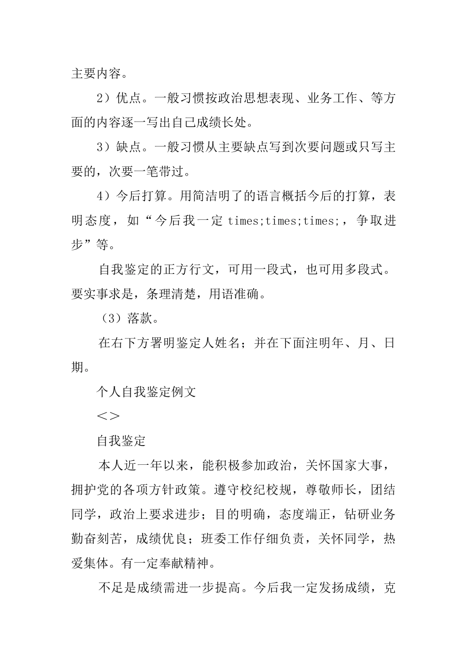 自我鉴定写法及例文_第2页