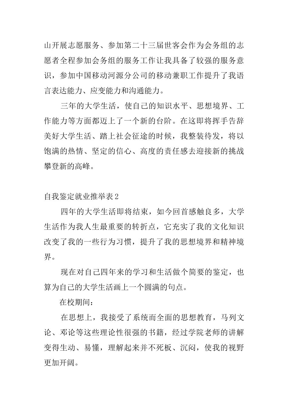 自我鉴定就业推荐表7篇_第3页