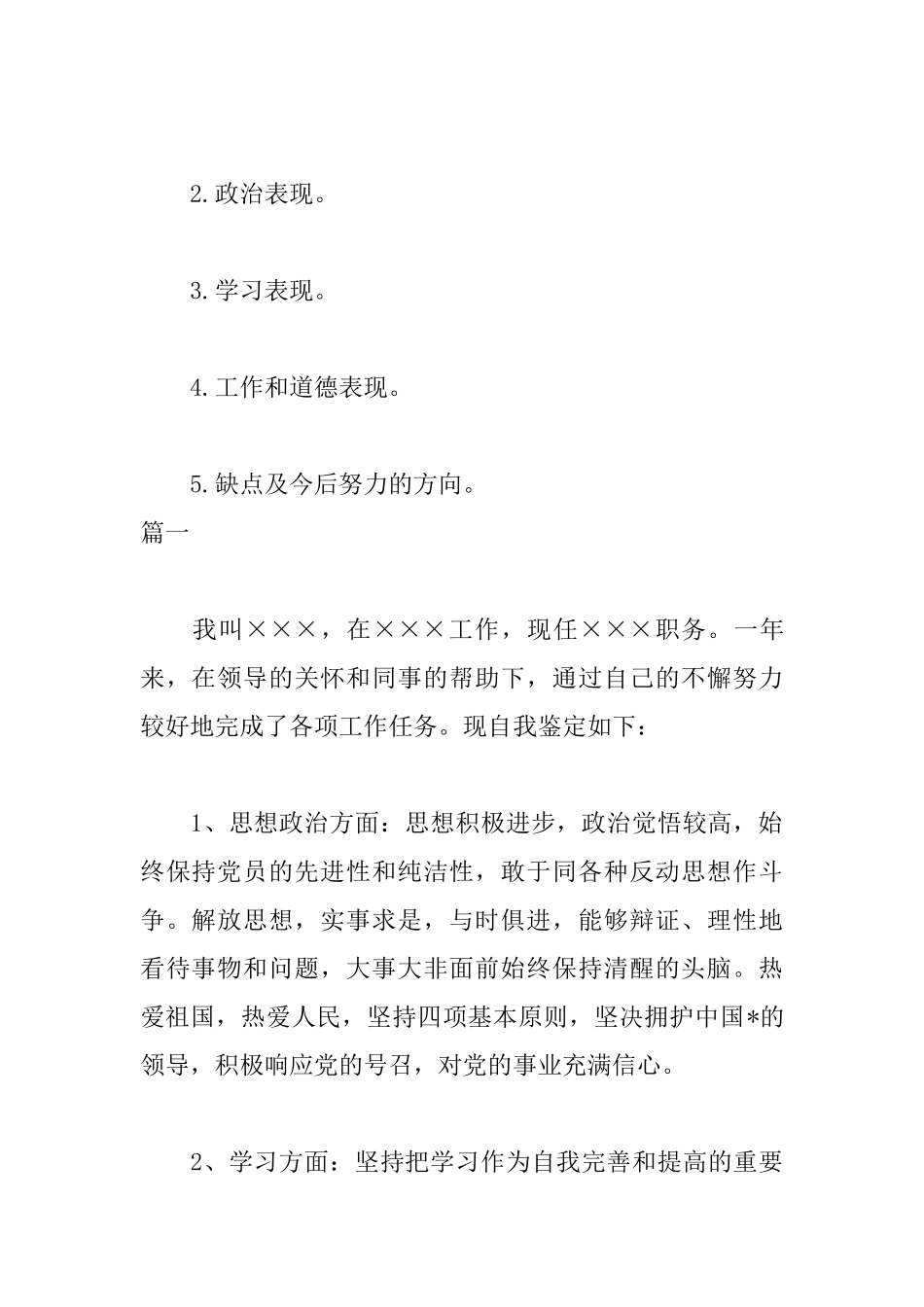 自我鉴定怎么写范文格式_第3页