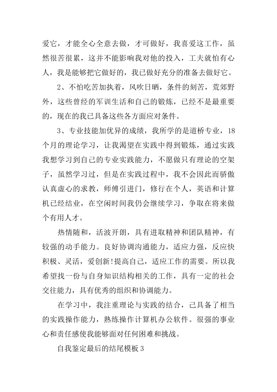 自我鉴定最后的结尾模板_第3页