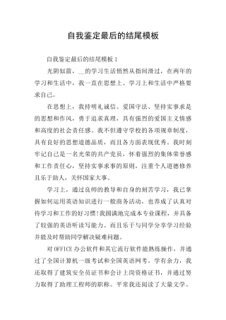 自我鉴定最后的结尾模板