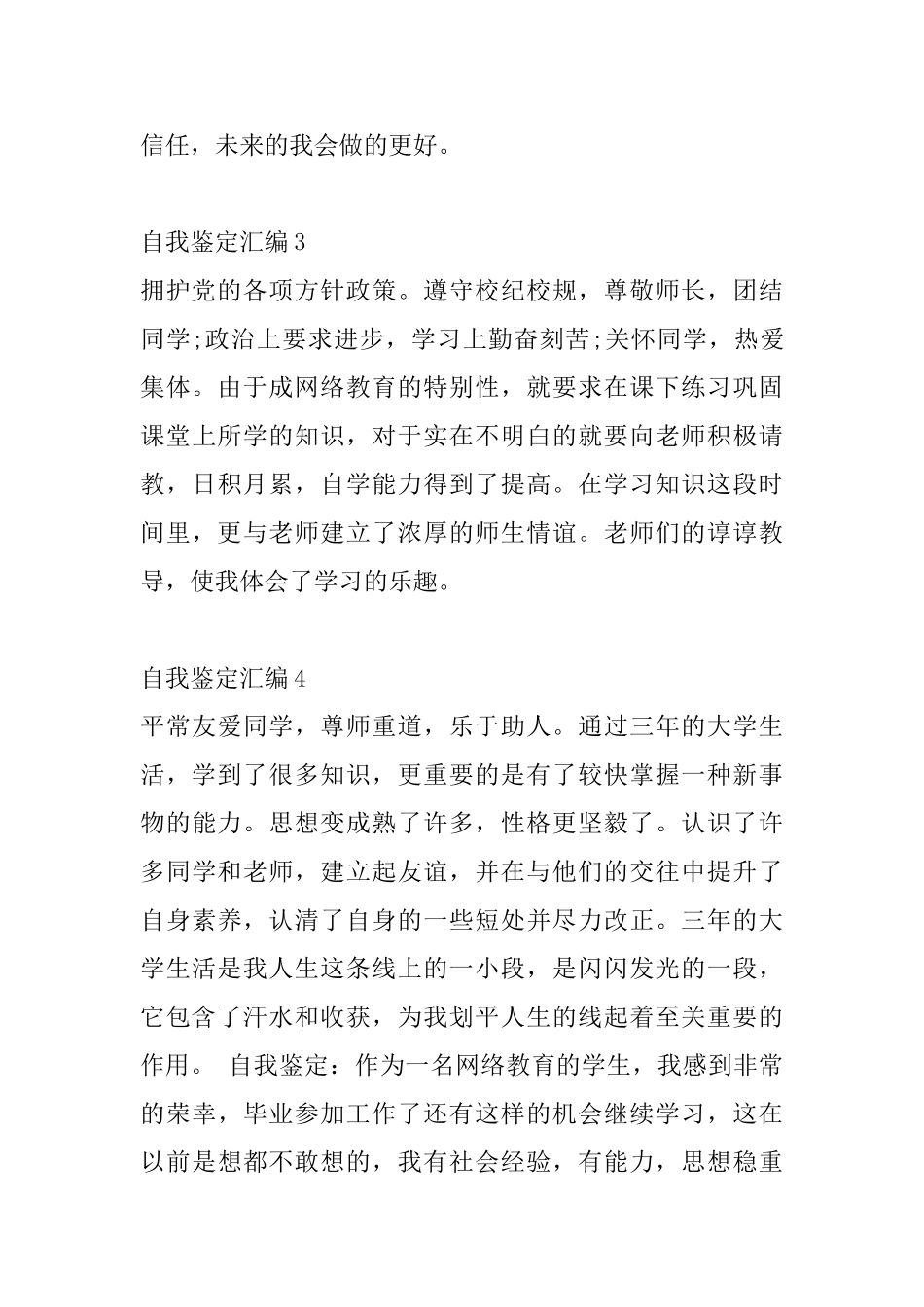 自我鉴定汇编4篇_第2页