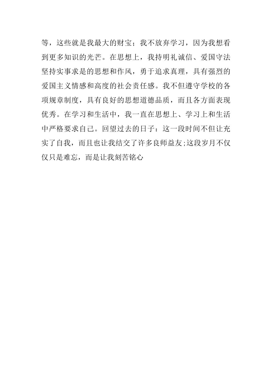 自我鉴定汇编4篇_第3页