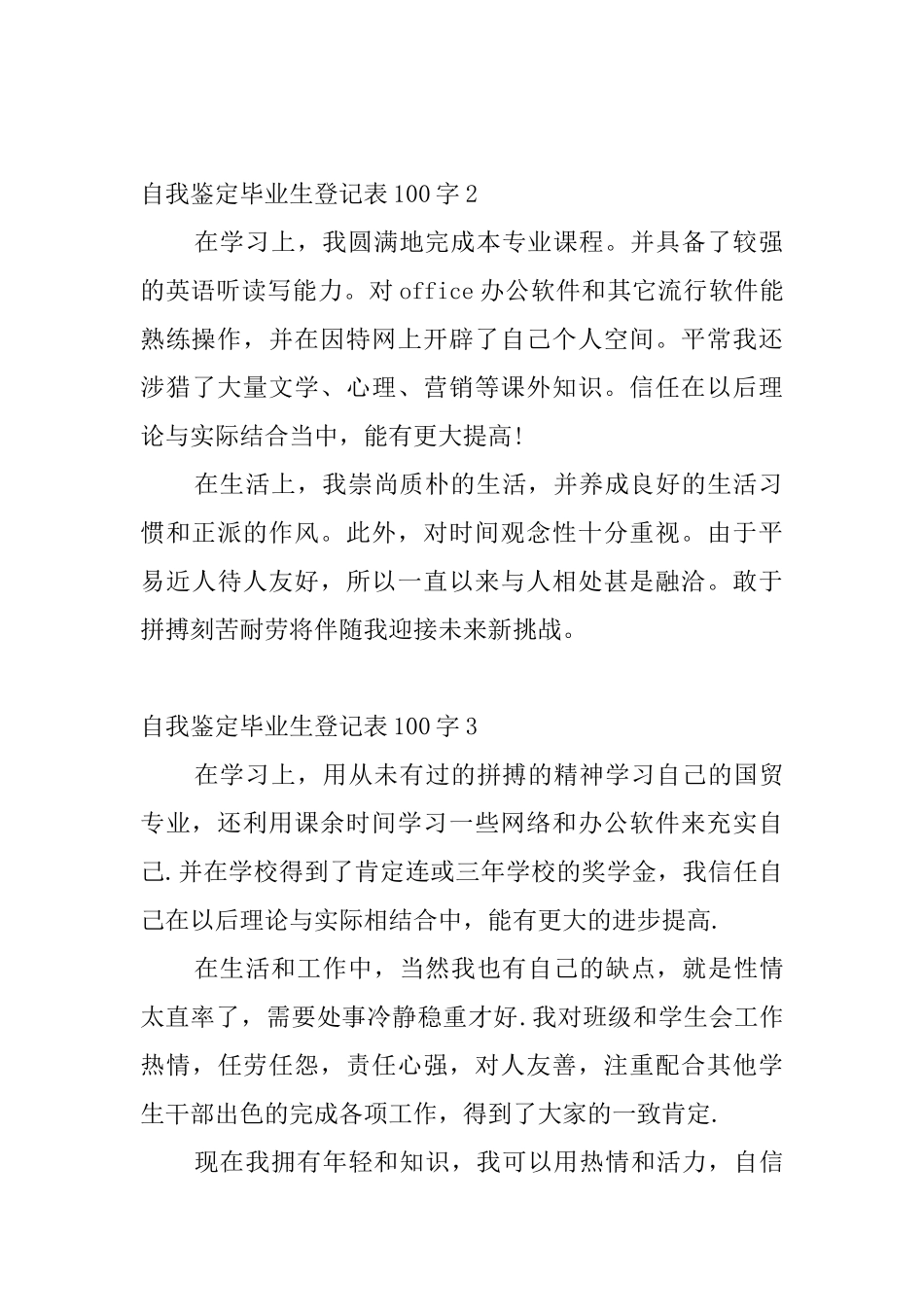 自我鉴定毕业生登记表100字10篇_第2页