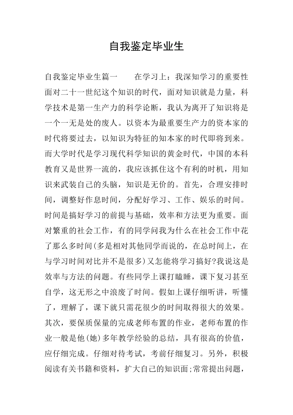 自我鉴定毕业生_第1页