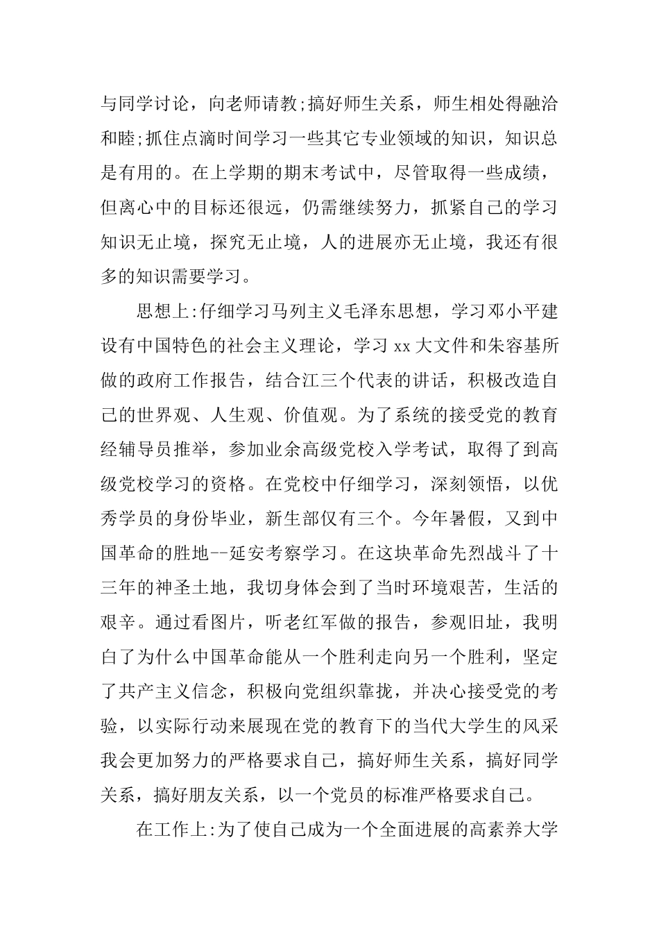 自我鉴定毕业生_第2页