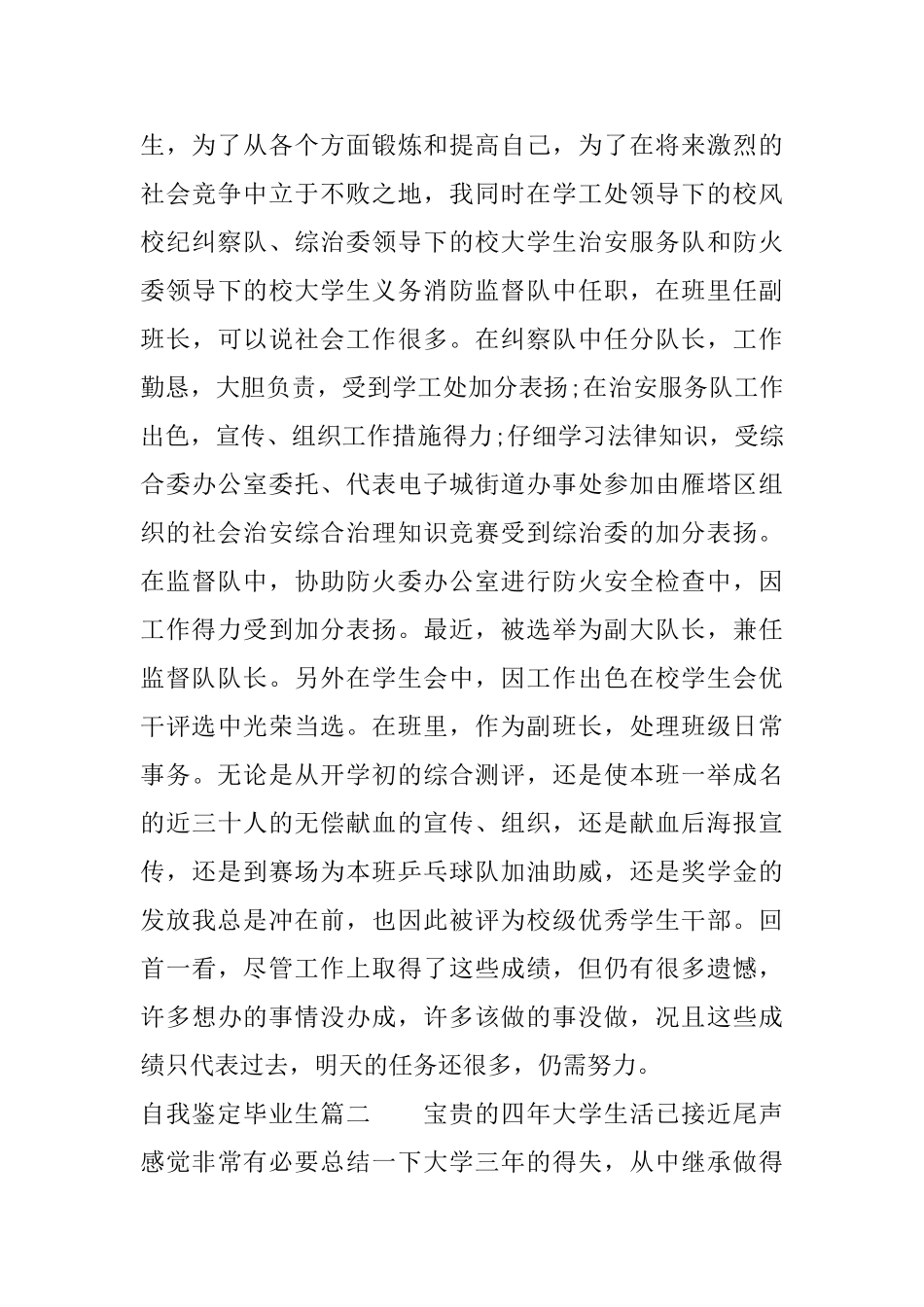自我鉴定毕业生_第3页