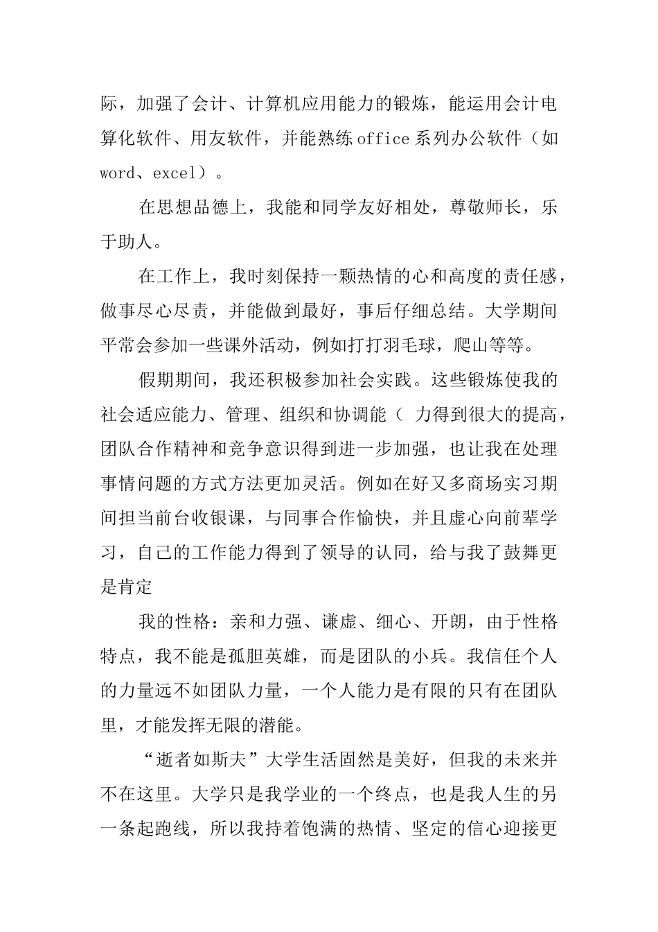 自我鉴定生活方面4篇_第3页