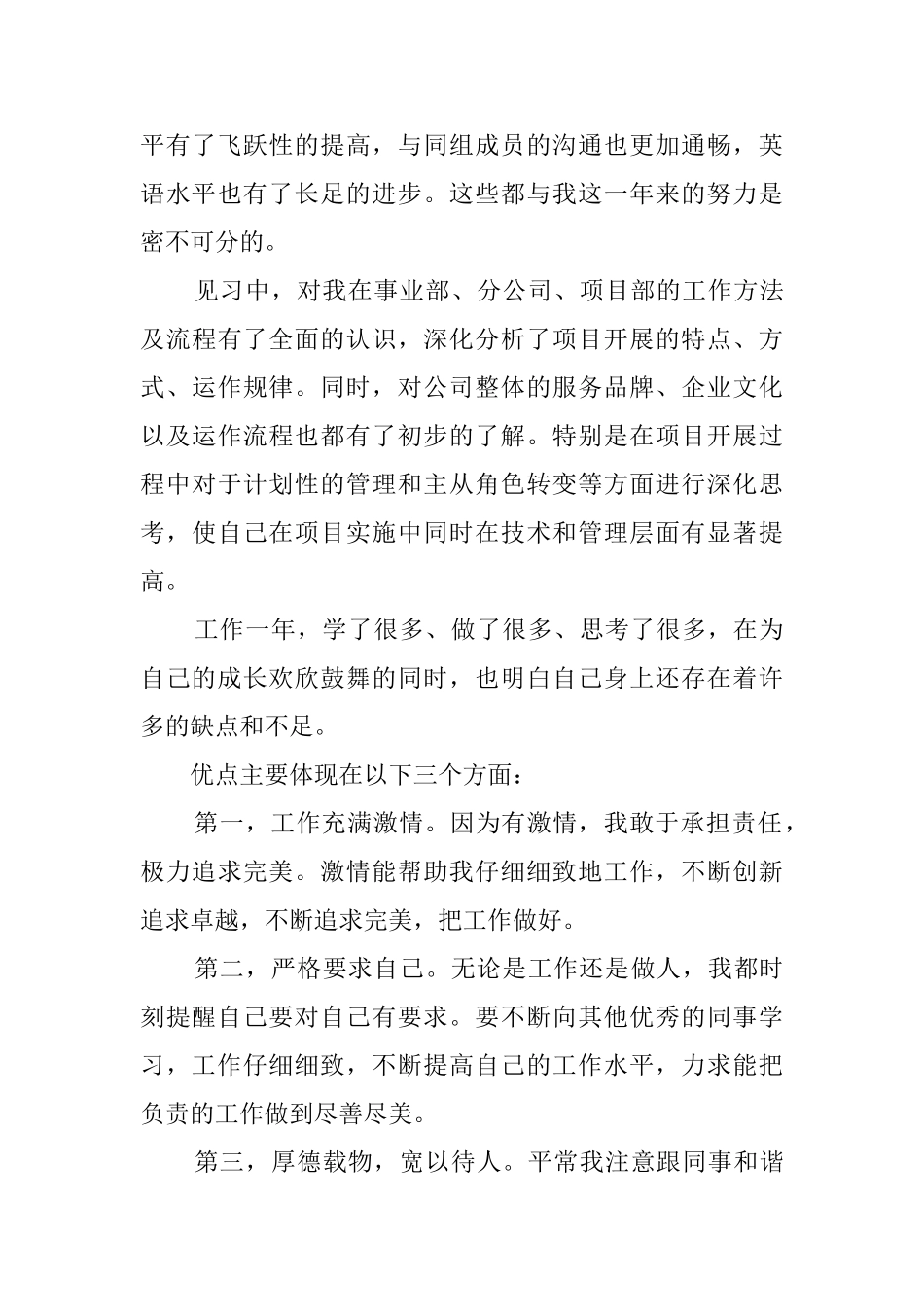 自我鉴定示例4篇_第3页