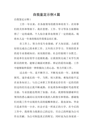 自我鉴定示例4篇