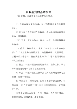 自我鉴定的基本格式