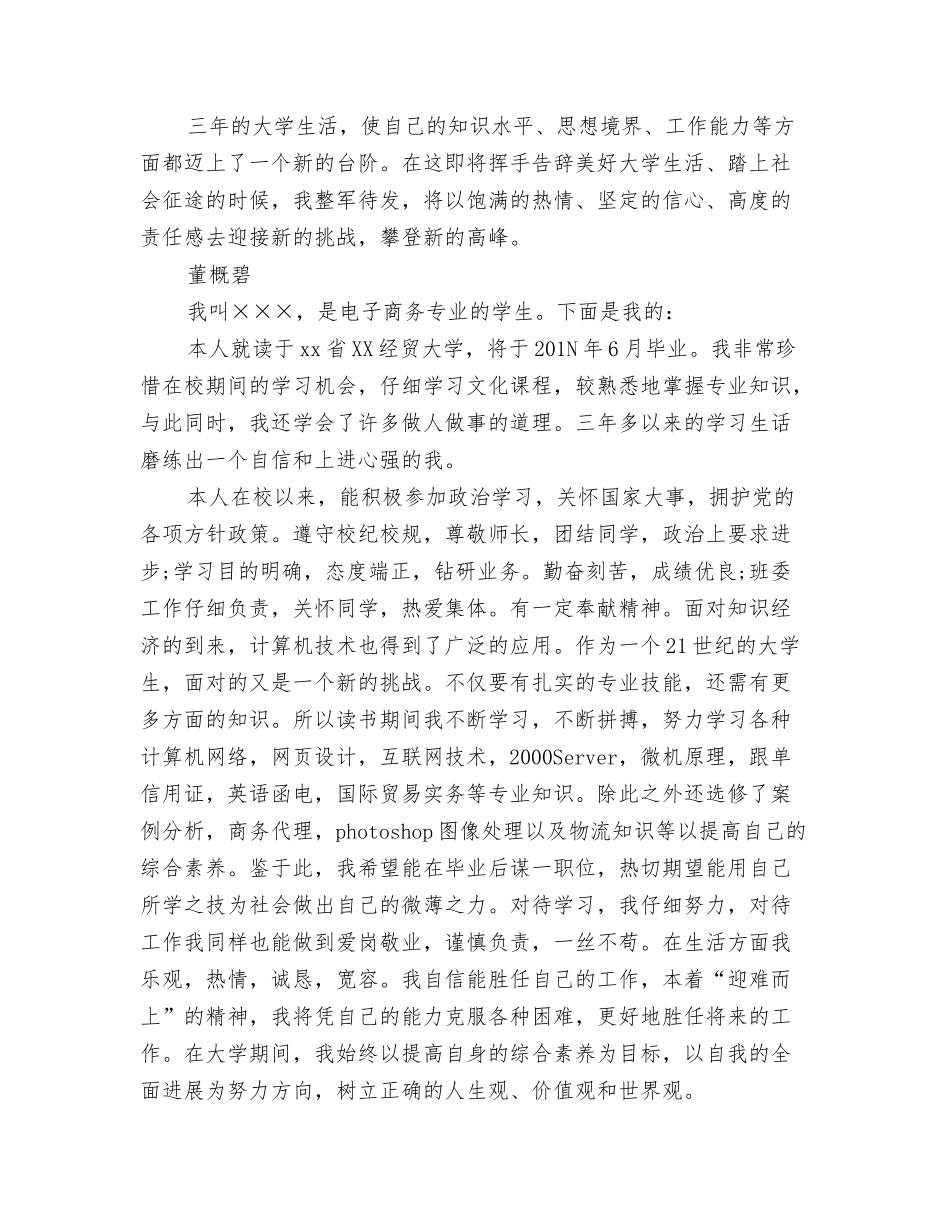 自我鉴定范文100字_第2页