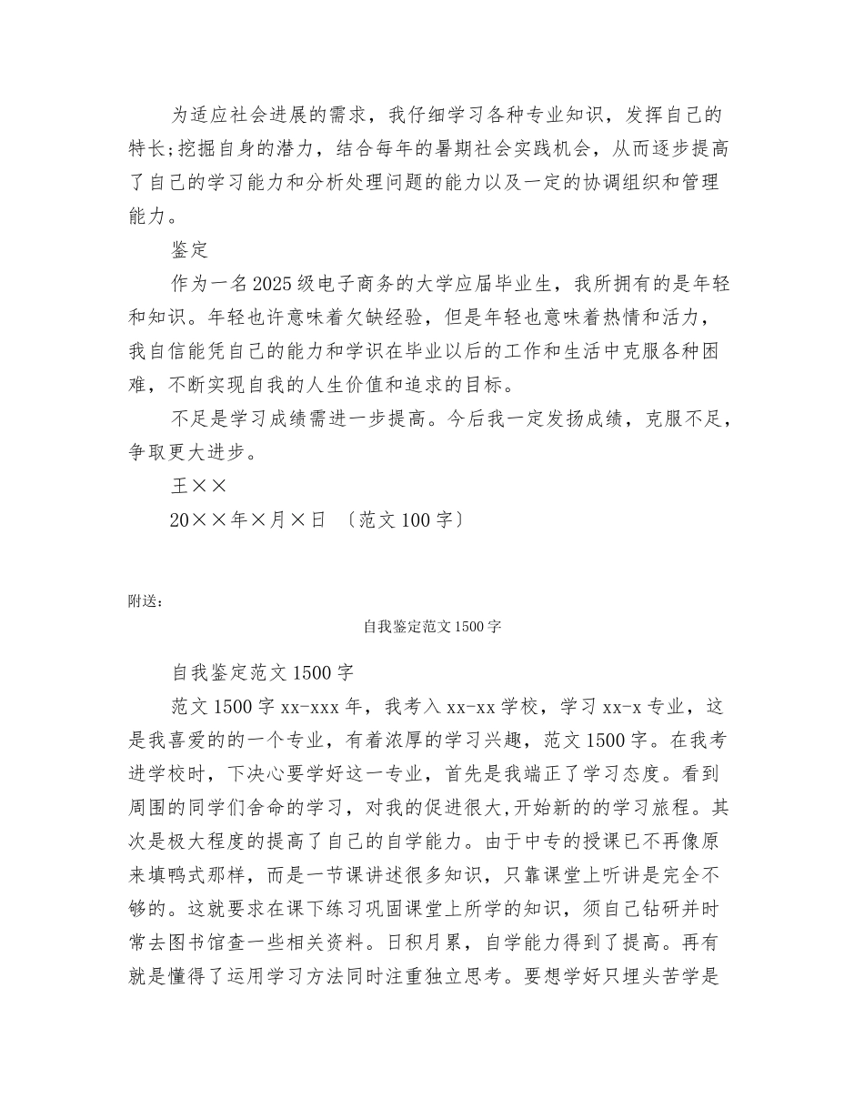 自我鉴定范文100字_第3页